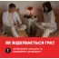 Настільна гра (Не)П'яні Кохані - українською мовою - Фото №7