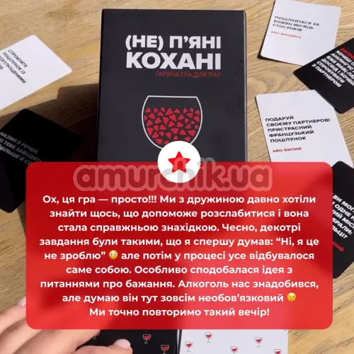 Настільна гра (Не)П'яні Кохані - українською мовою