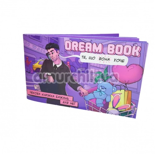 Чековая книжка для нее Dream Book, на украинском языке