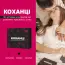 Настільна гра Коханці - українською мовою - Фото №8