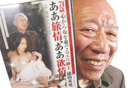 Шигео Токуда - счастливый пенсионер