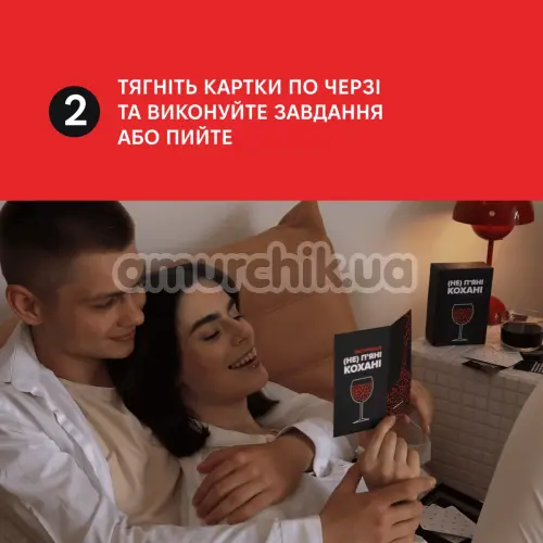 Настільна гра (Не)П'яні Кохані - українською мовою
