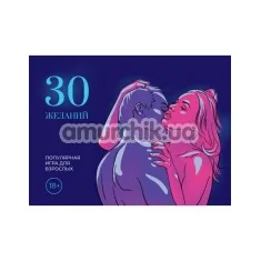 Секс-гра 30 Бажань - Фото №1