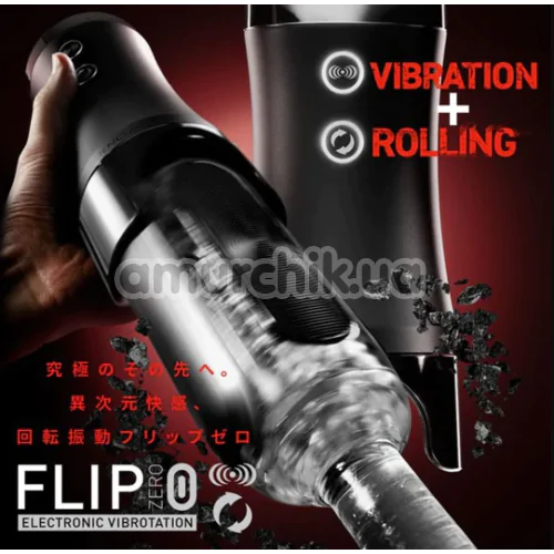 Мастурбатор с вибрацией и ротацией Tenga Flip Zero Electronic Vibrotation, черный