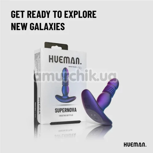 Анальная пробка с вибрацией и толчками Hueman Supernova Thrusting Anal Plug, фиолетовая