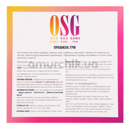 Секс-игра OSG - Our Sex Game