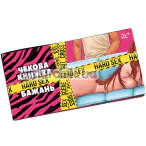 Чекова Книжка Hard Sex Бажань, українською мовою - Фото №1