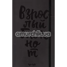 Взрослый Блокнот, черный - Фото №1