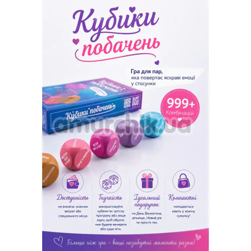 Секс-гра Кубики побачень, українською мовою