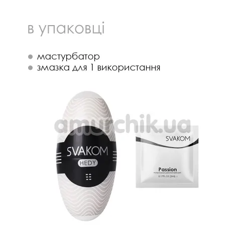 Мастурбатор Svakom Hedy, белый