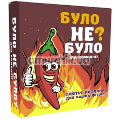 Секс-гра Було Не Було? Для компанії, українською мовою - Фото №1