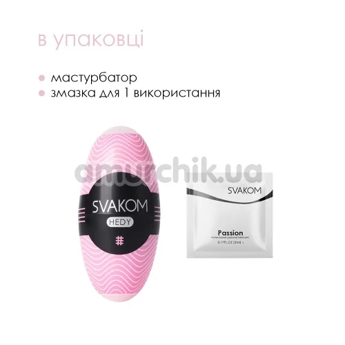 Мастурбатор Svakom Hedy, розовый
