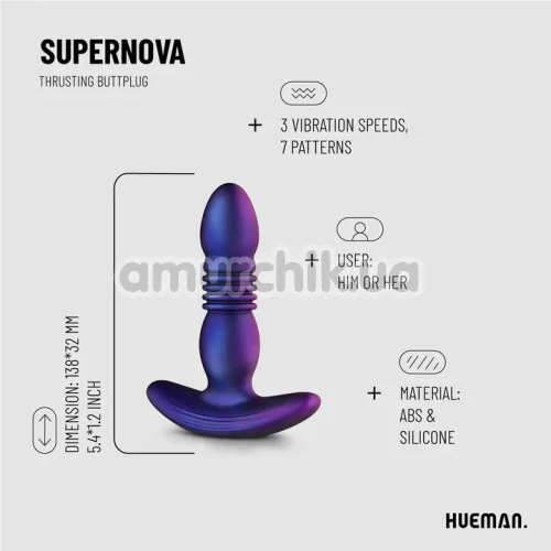 Анальная пробка с вибрацией и толчками Hueman Supernova Thrusting Anal Plug, фиолетовая