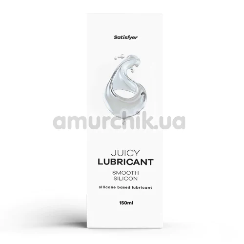 Лубрикант Satisfyer Juicy Lubricant Smooth Silicon, 150 мл