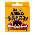 VidDushi Ты. Я. Кровать. Сейчас!, 1 шт - Фото №1