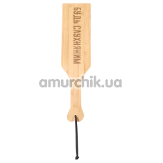 Шлепалка Art of Sex Pure Control Paddle М - Будь послушным, бежевая - Фото №1