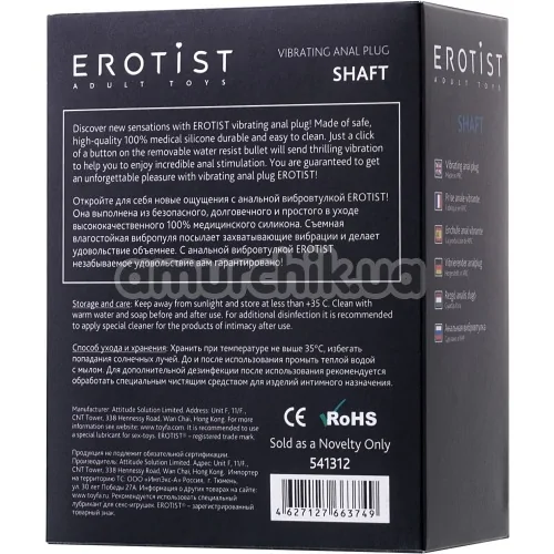 Анальная пробка с вибрацией Erotist Shaft, черная