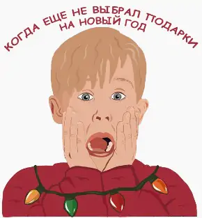 Не будьте как Кевин