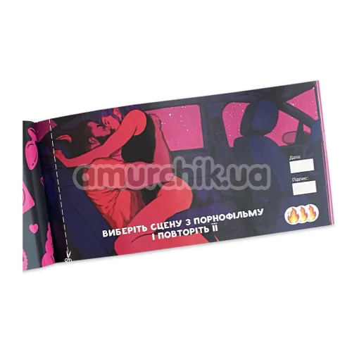 Чекова Книжка Секс Бажань - Новий рівень (50 спокусливих чеків), українською мовою