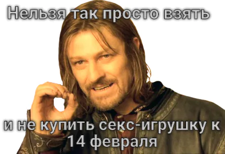 Боромир знает толк в подарках