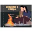 Чековая Книжка 16 Лучших Свиданий, на русском языке - Фото №4