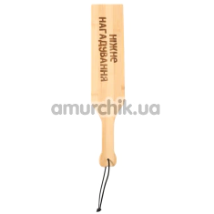 Шлепалка Art of Sex Pure Control Paddle L - Нежное напоминание, бежевая - Фото №1