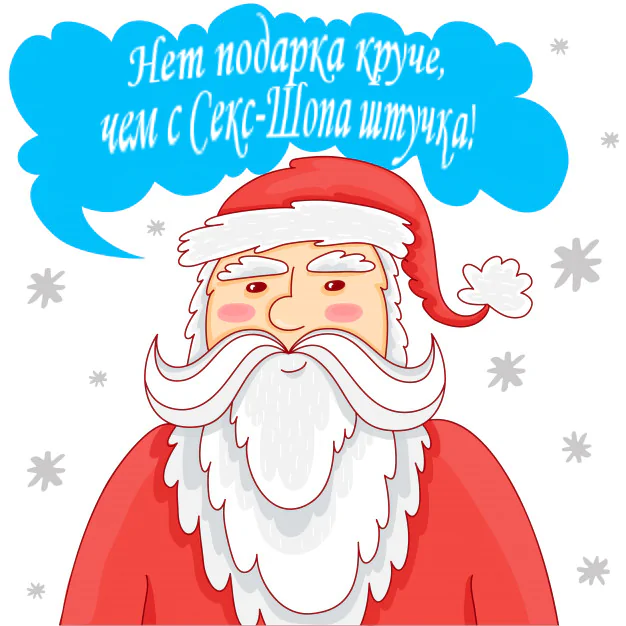 Нет подарка лучше, чем с секс-шопа штучка!