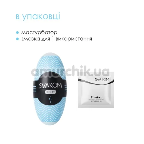 Мастурбатор Svakom Hedy, голубой