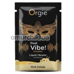 Збуджуючий гель з ефектом вібрації Orgie Dual Vibe! Liquid Vibrator Pina Colada - Піна Колада, 1 мл - Фото №1