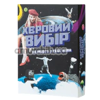 Гра Хєровий вибір, українською мовою - Фото №1