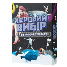 Игра Херовый выбор, на украинском языке - Фото №1