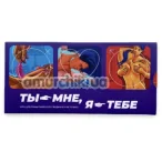 Настільна гра Ти - Мені, Я - Тобі - Фото №1