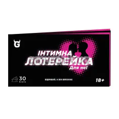 Секс-игра Интимная Лотерейка Для Нее - на украинском языке - Фото №1