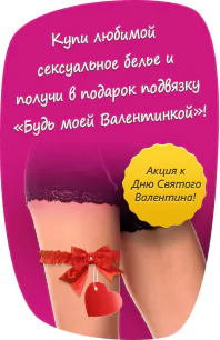 сексуальное белье