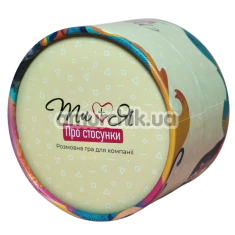 Секс-гра Ти + Я: Про стосунки, українською мовою - Фото №1