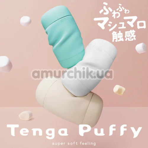 Мастурбатор Tenga Puffy Latte Brown, бежевый