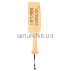 Шлепалка Art of Sex Pure Control Paddle М - Переговоры окончены, бежевая - Фото №1