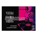 Чекова Книжка Секс Бажань, українською мовою - Фото №1