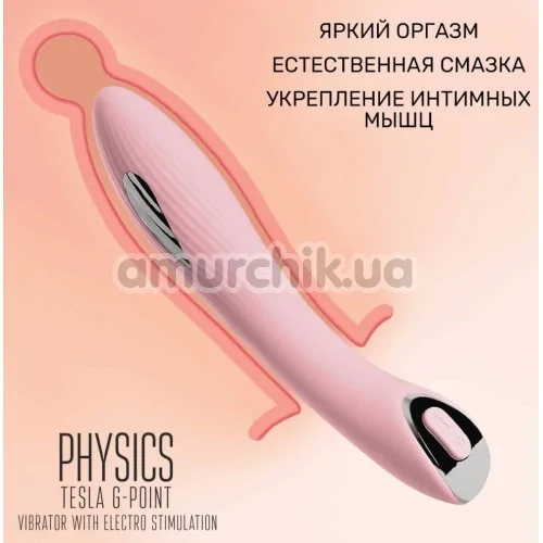 Вибратор для точки G с электростимуляцией Physics Tesla G-Point, розовый