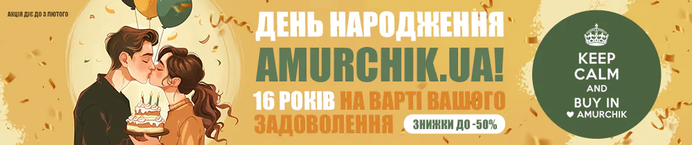 Акція: 💓День народження Амурчика💓
