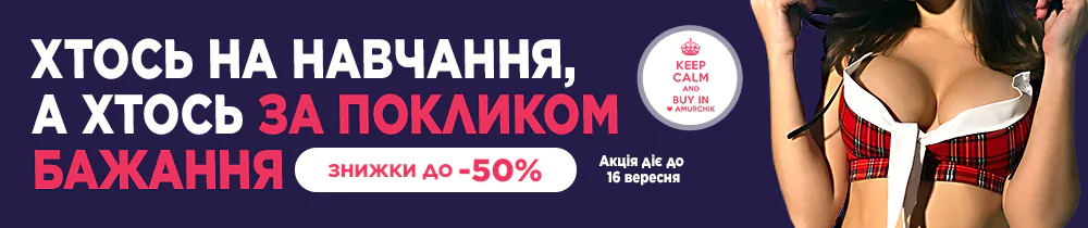 Акція: 💕Хтось на навчання, а хтось за покликом бажання💕
