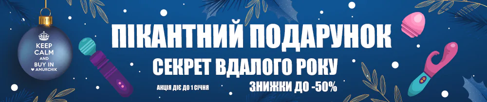 Акція:🎁Подаруй пікантні враження🎄