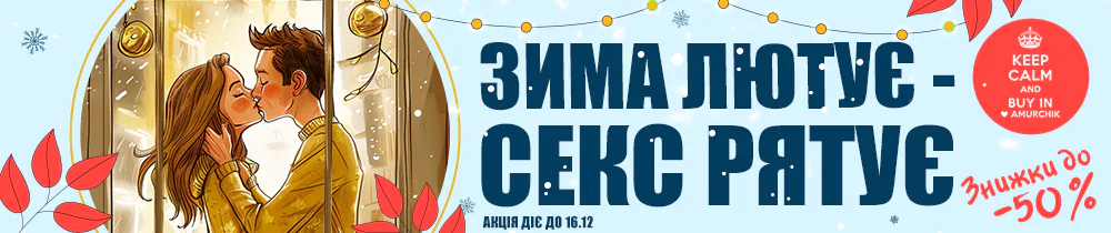 Акція:💙Зустрічаємо зиму теплом кохання!💙