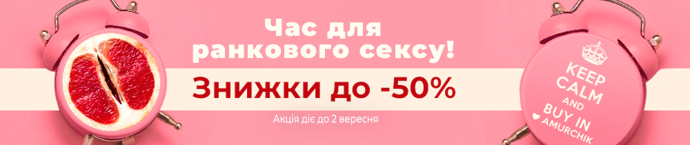 Акція: 💖Тиждень ранкового сексу!💖