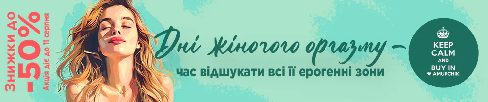 Акція: 💖Дні жіночого оргазму!💖
