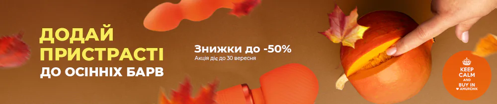 Акція: 🔥Додай пристрасті до осінніх барв! 🍂