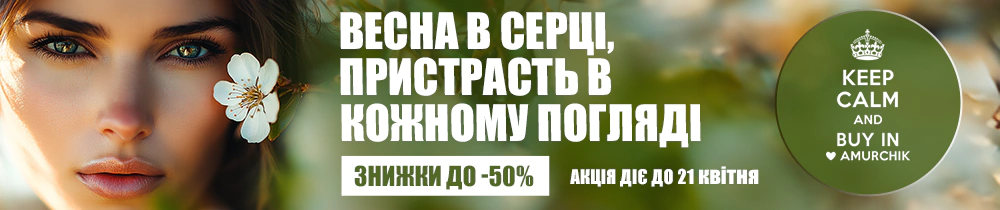 Акція: 🌷Секс шоп Амурчик - Весна в серці, пристрасть в погляді🌷