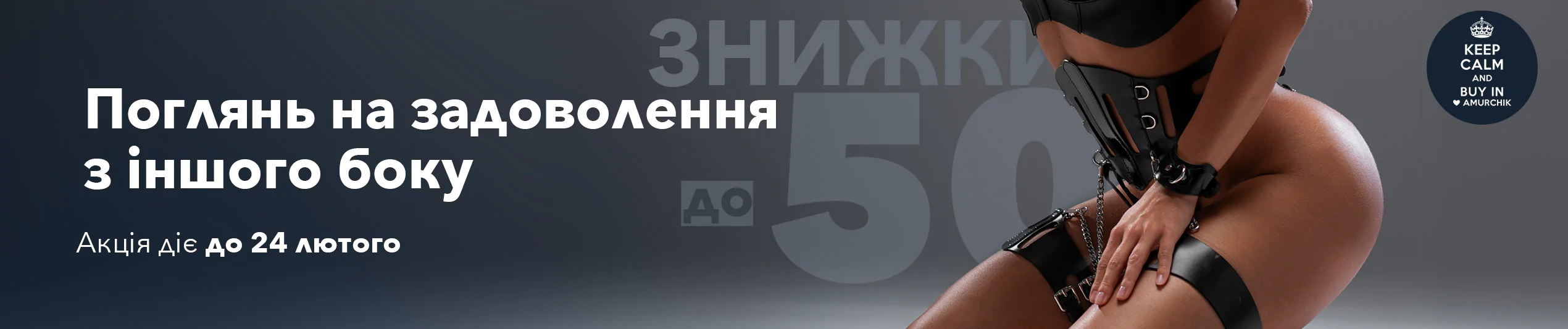 🍑Акція: поглянь на задоволення з іншого боку🍑